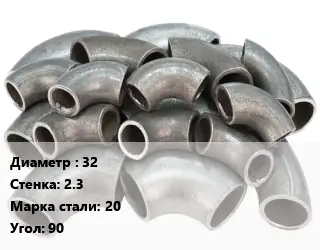 Отвод стальной водопроводный 32х2.3 Сталь: 20 Угол:90